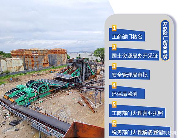 投资一家中小型制砂厂多少钱?手续证件有哪些?要哪些设备?(图3) 投资一家中小型制砂厂多少钱?手续证件有哪些?要哪些设备?(图3)