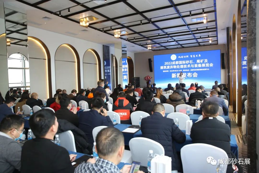 2022成都4月22日砂石装备展新闻发布会(图2)