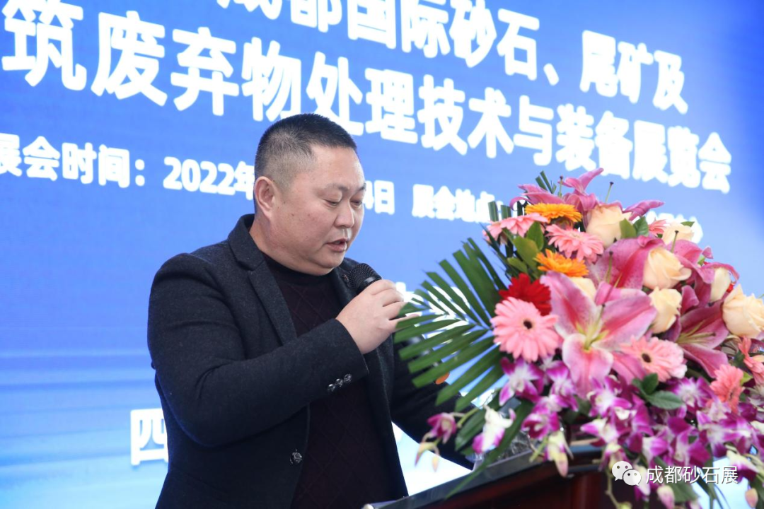 2022成都4月22日砂石装备展新闻发布会(图8)