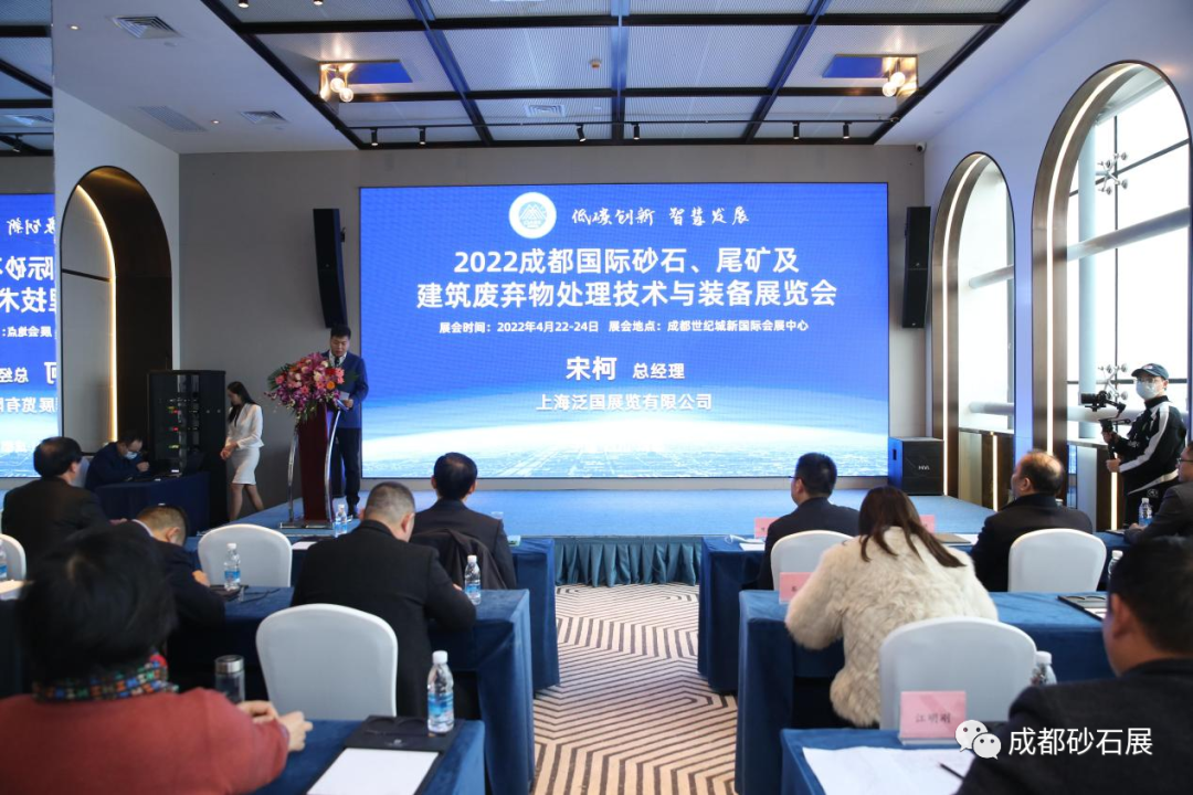 2022成都4月22日砂石装备展新闻发布会(图9)