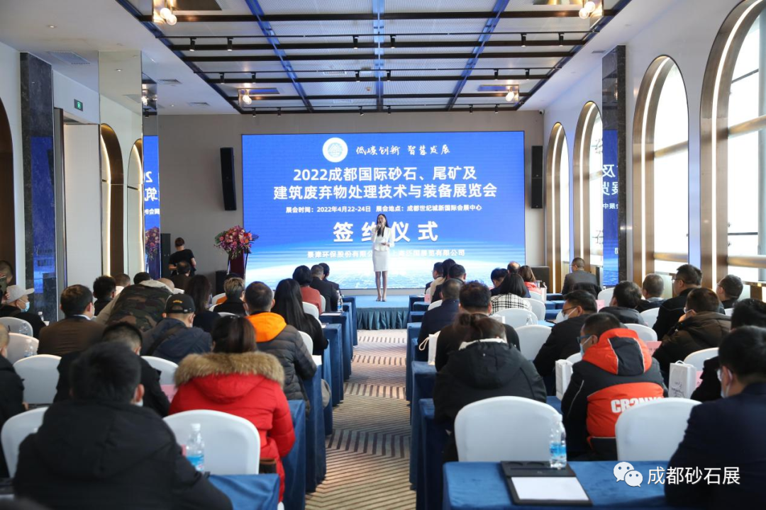 2022成都4月22日砂石装备展新闻发布会(图14)