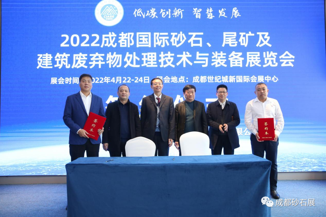 2022成都4月22日砂石装备展新闻发布会(图15)