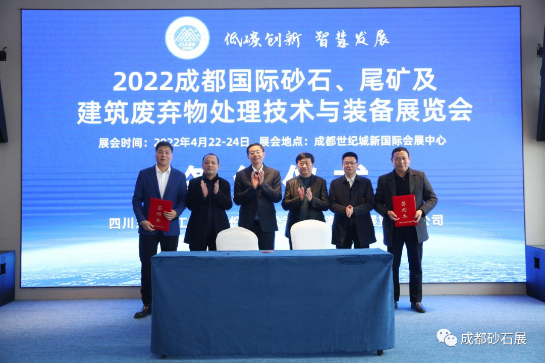 2022成都4月22日砂石装备展新闻发布会(图16)
