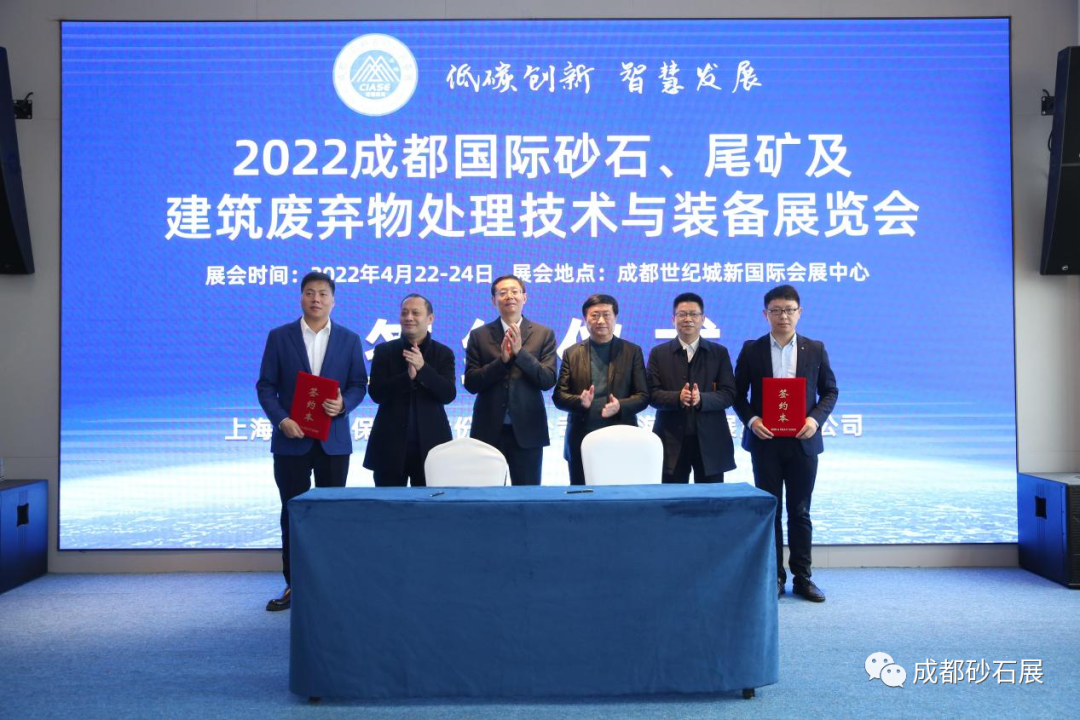 2022成都4月22日砂石装备展新闻发布会(图17)