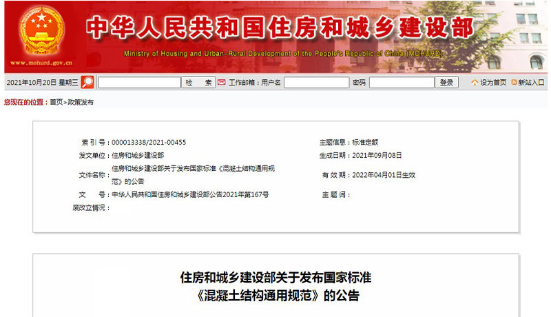 住建部发布强制性混凝土结构工程用砂标准,必须严格执行(图1) 住建部发布强制性混凝土结构工程用砂标准,必须严格执行(图1)