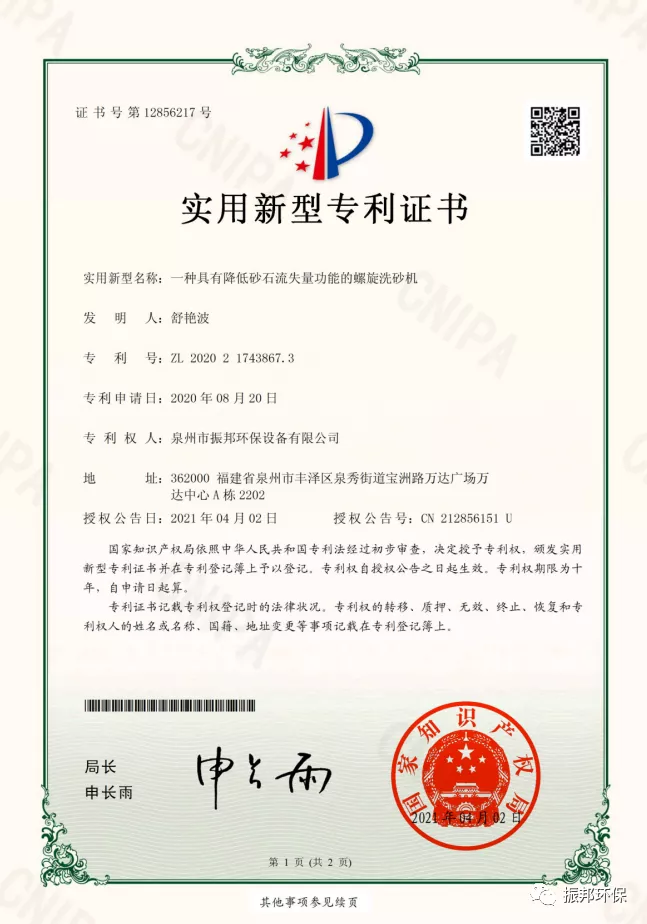 振邦荣誉｜泉州振邦环保再获四项实用新型专利证书(图3)