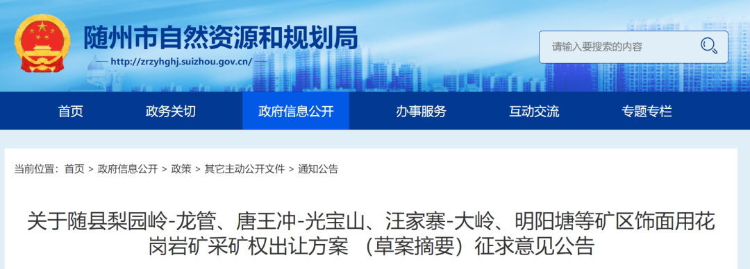 矿权湖北4个砂石矿近50亿出让!加工花岗岩需要用到哪些设备?(图1) 矿权湖北4个砂石矿近50亿出让!加工花岗岩需要用到哪些设备?(图1)