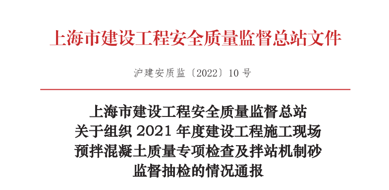 陕西、上海率先开展建筑砂抽检工作!住建部发文,砂石企业注意了(图2) 陕西、上海率先开展建筑砂抽检工作!住建部发文,砂石企业注意了(图2)