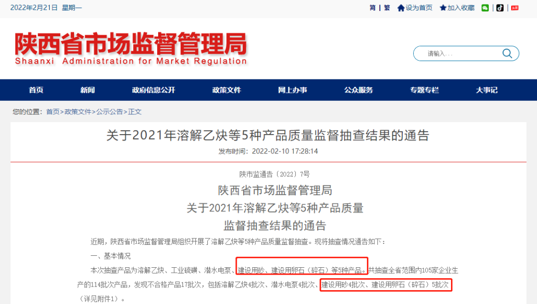 陕西、上海率先开展建筑砂抽检工作!住建部发文,砂石企业注意了(图1) 陕西、上海率先开展建筑砂抽检工作!住建部发文,砂石企业注意了(图1)