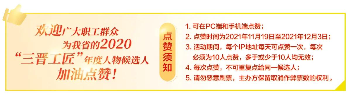 《三晋工匠》临汾唯一入选人申青林，工匠精神，好样的(图1)