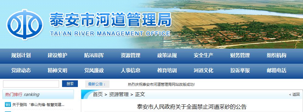 全面禁止河道采砂！泰安市政府正式公告！(图2)