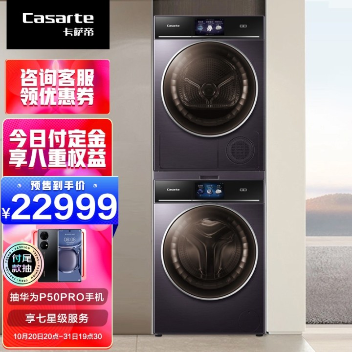 卡萨帝洗衣机有哪些系列？具体区别在哪里呢？(图13)
