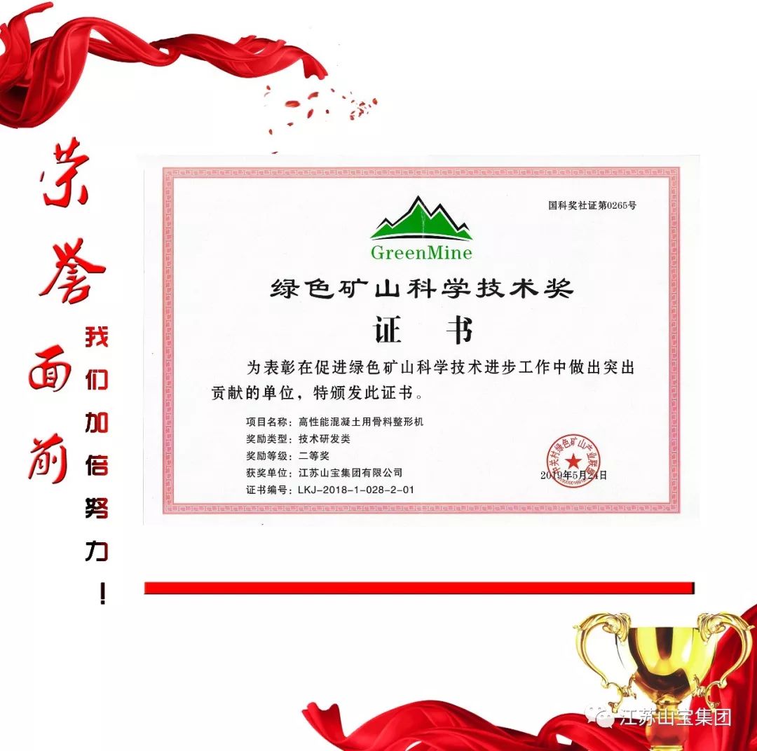 江苏山宝集团：洗砂机及细砂回收装置顺利发往盘固水泥现场(图18)