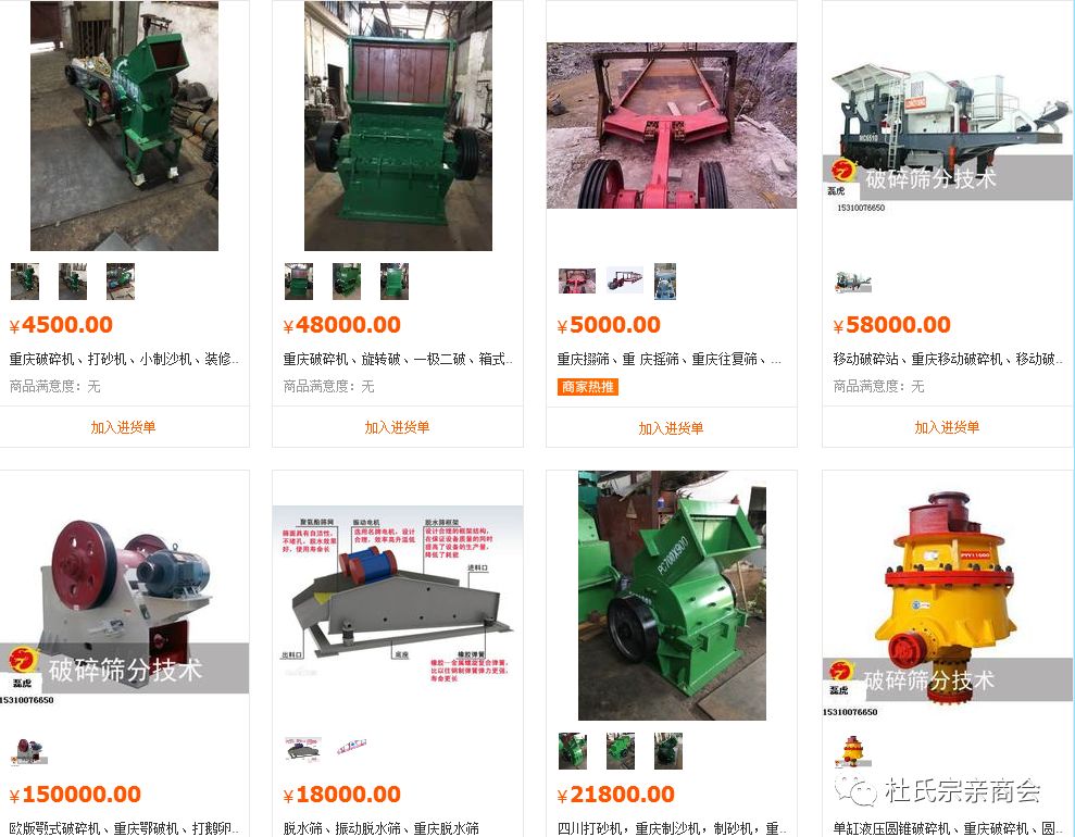 杜玉梅重庆磊虎机械破碎机设备(图13)