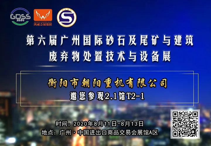 衡阳市朝阳重机有限公司邀您参观第六届广州砂石展！(图3)