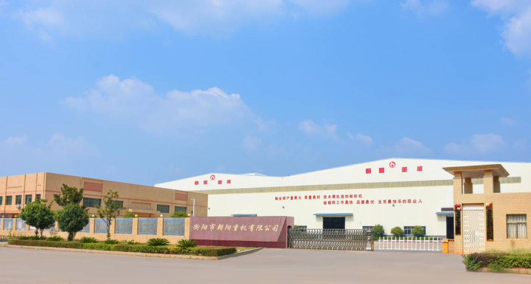衡阳市朝阳重机有限公司邀您参观第六届广州砂石展！(图4)