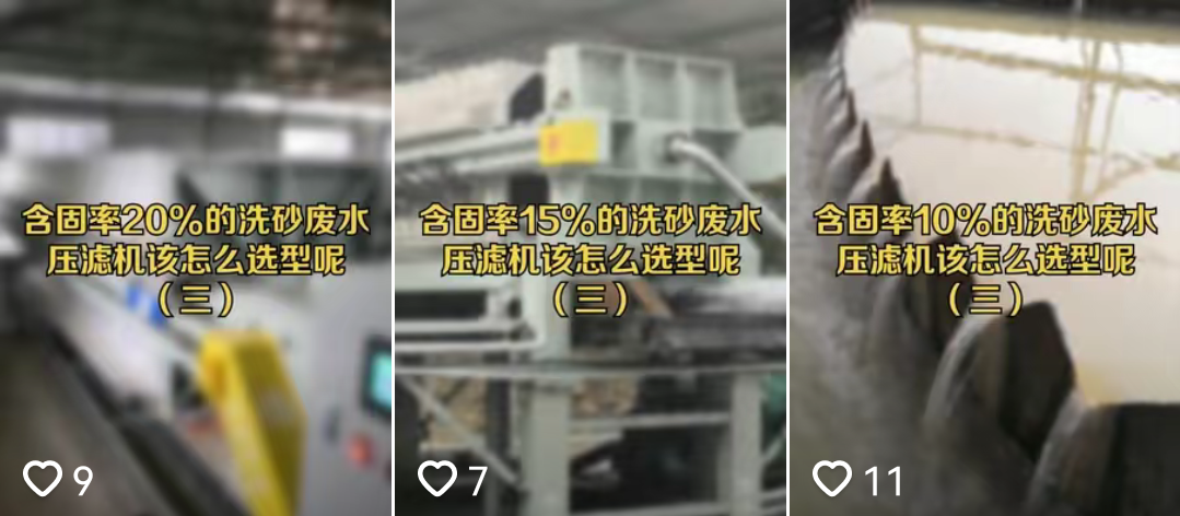 含固率15%的洗砂废水压滤机如何选型？(图9)