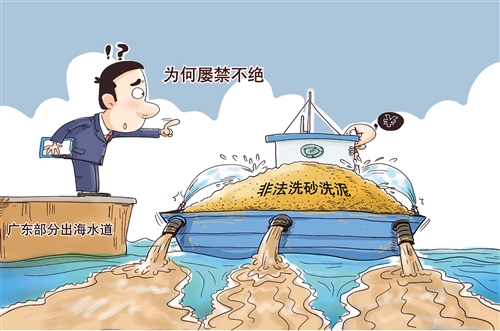严查非法洗砂(图1) 严查非法洗砂(图1)