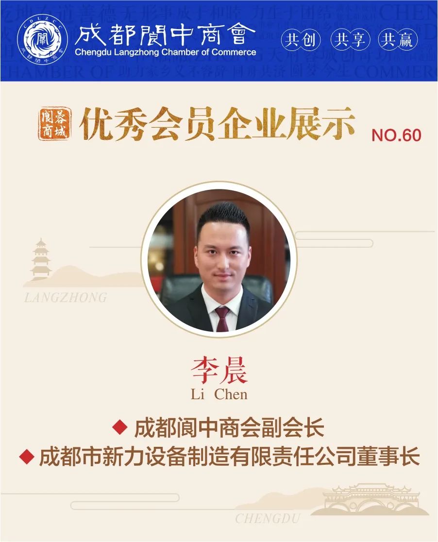 成都阆中商会优秀会员企业展示——成都市新力设备制造有限责任公司(图1)