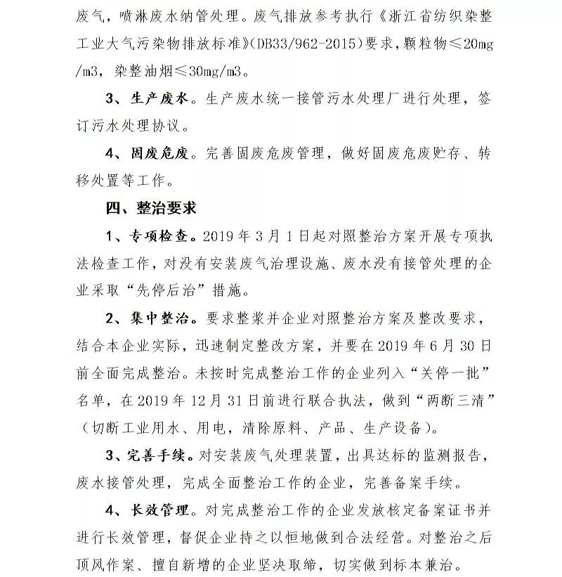 盛泽重拳推进牛仔裤砂洗类企业关停整治(图12)