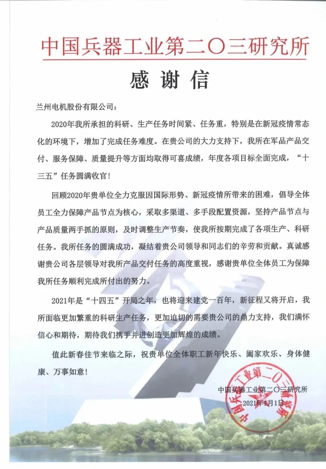 甘肃电气集团兰电股份获得两家单位授予的“优秀供应商”称号(图3)