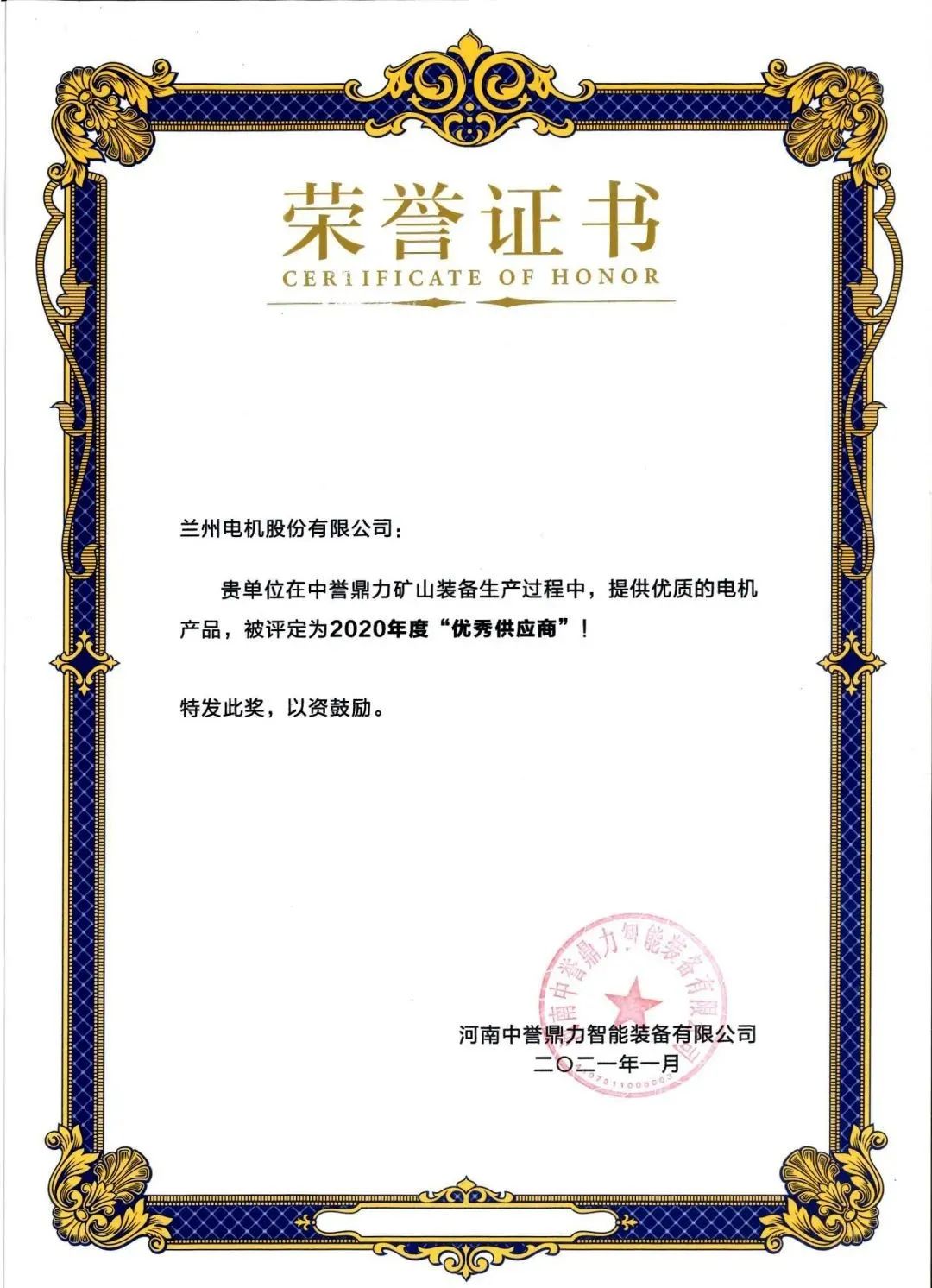 甘肃电气集团兰电股份获得两家单位授予的“优秀供应商”称号(图7)