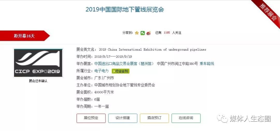 广东地区9月份展会都有哪些看点(图12)