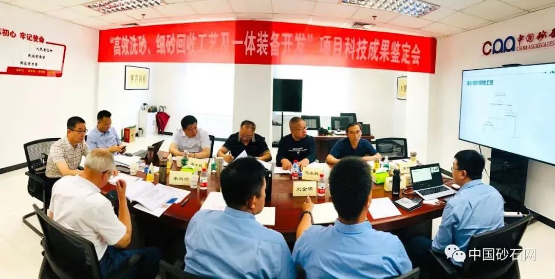 山东砂石行业两项科技成果通过评价鉴定(图3)