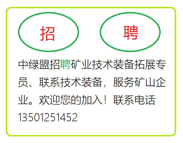 绿色矿山技术装备形式审查合格名单公示(图2)