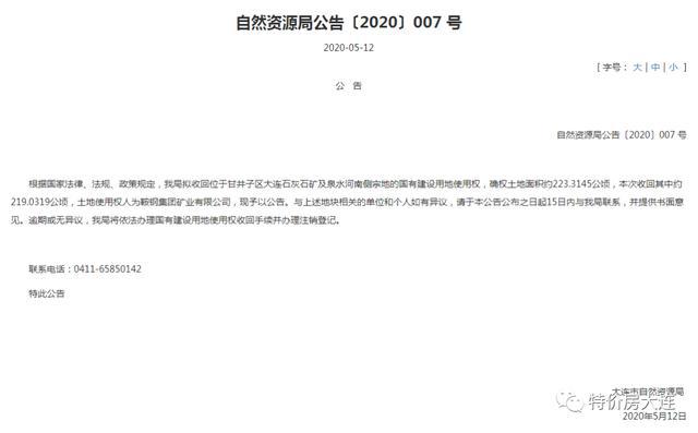 石灰石矿土地使用权收回公告发布拆迁收尾！超大地块即将开发(图2)