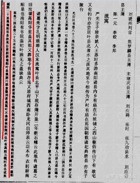 支持襄阳隆中的河南、南阳地方志(图11) 支持襄阳隆中的河南、南阳地方志(图11)