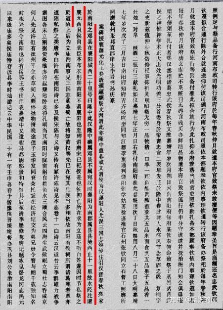 支持襄阳隆中的河南、南阳地方志(图10) 支持襄阳隆中的河南、南阳地方志(图10)