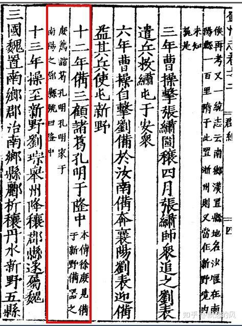 支持襄阳隆中的河南、南阳地方志(图2) 支持襄阳隆中的河南、南阳地方志(图2)