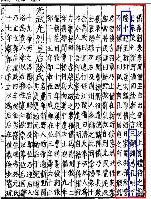 支持襄阳隆中的河南、南阳地方志(图3) 支持襄阳隆中的河南、南阳地方志(图3)