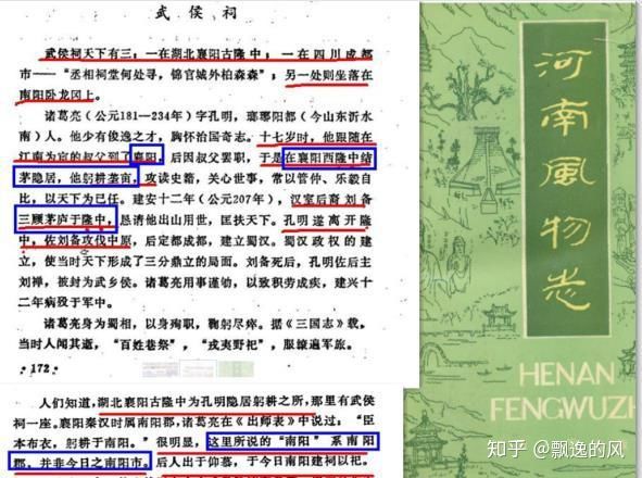 支持襄阳隆中的河南、南阳地方志(图16) 支持襄阳隆中的河南、南阳地方志(图16)