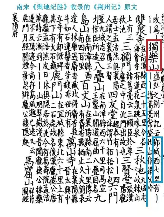 诸葛亮躬耕地脉络梳理十二——被剽窃的南北朝隆中遗迹(图3)