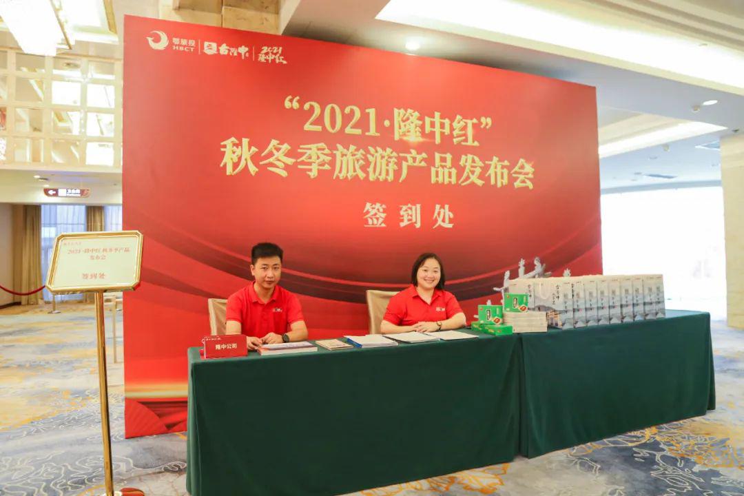武汉站｜古隆中景区“2021·隆中红”秋、冬季旅游产品发布会成功举办！(图3)