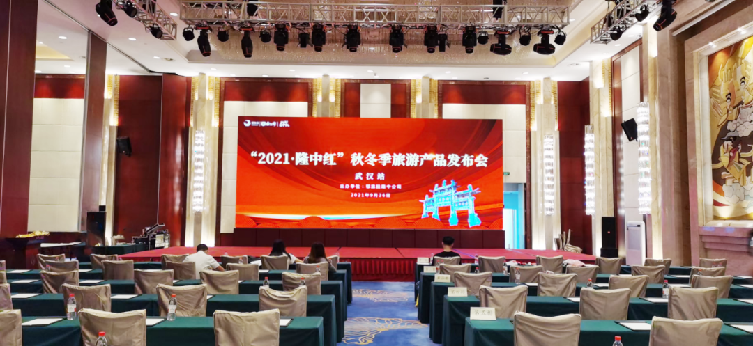 武汉站｜古隆中景区“2021·隆中红”秋、冬季旅游产品发布会成功举办！(图4)