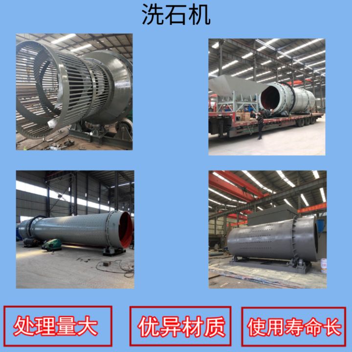 滚筒洗石机图片及视频(图7) 滚筒洗石机图片及视频(图7)