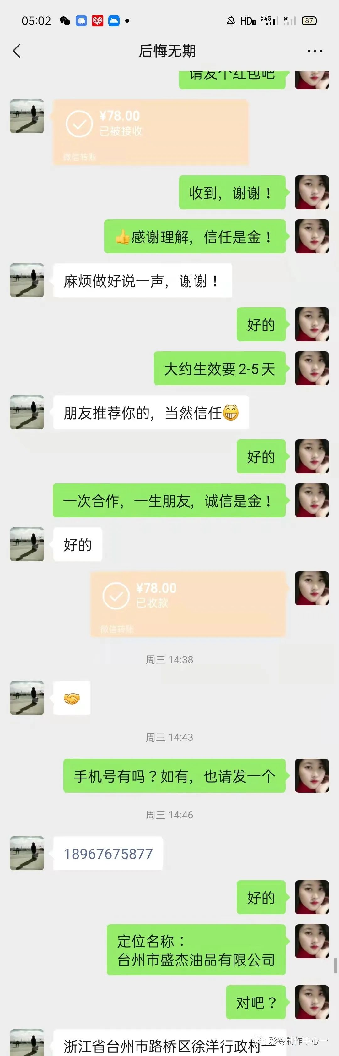如何制作和开通属于自己的彩铃--设置彩铃打哪个电话呢(图8)