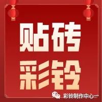 如何制作和开通属于自己的彩铃--设置彩铃打哪个电话呢(图20)