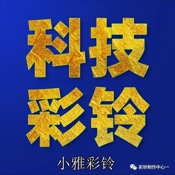 如何制作和开通属于自己的彩铃--设置彩铃打哪个电话呢(图24)
