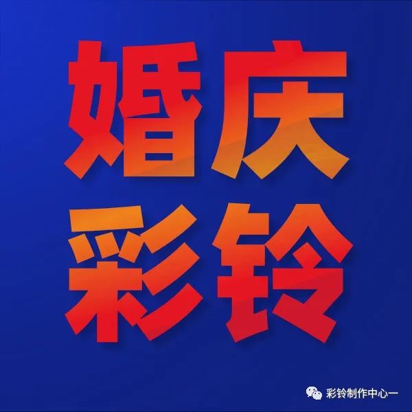 如何制作和开通属于自己的彩铃--设置彩铃打哪个电话呢(图28)