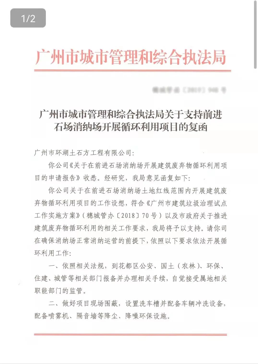 广州大型洗砂及消纳场项目转让(图12)