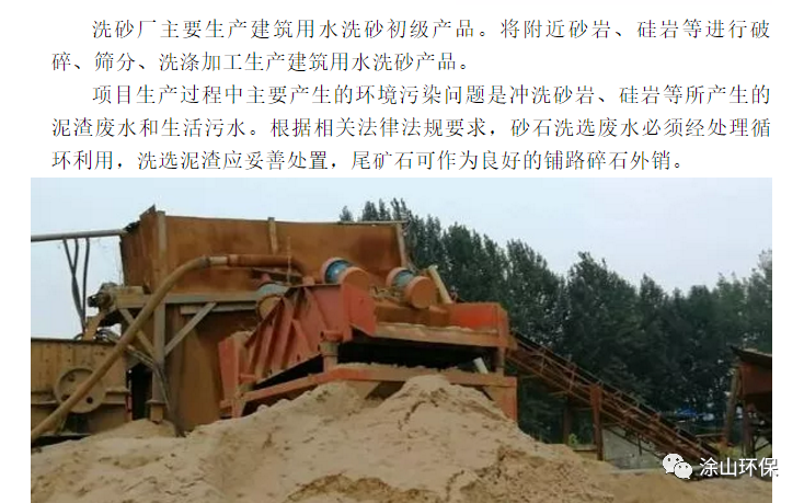 洗砂废水处理方案参考(图2)