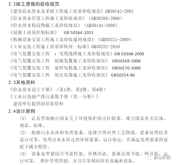 洗砂废水处理方案参考(图6)