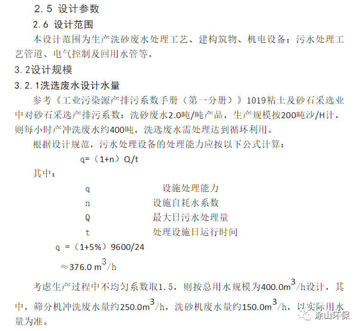 洗砂废水处理方案参考(图7)