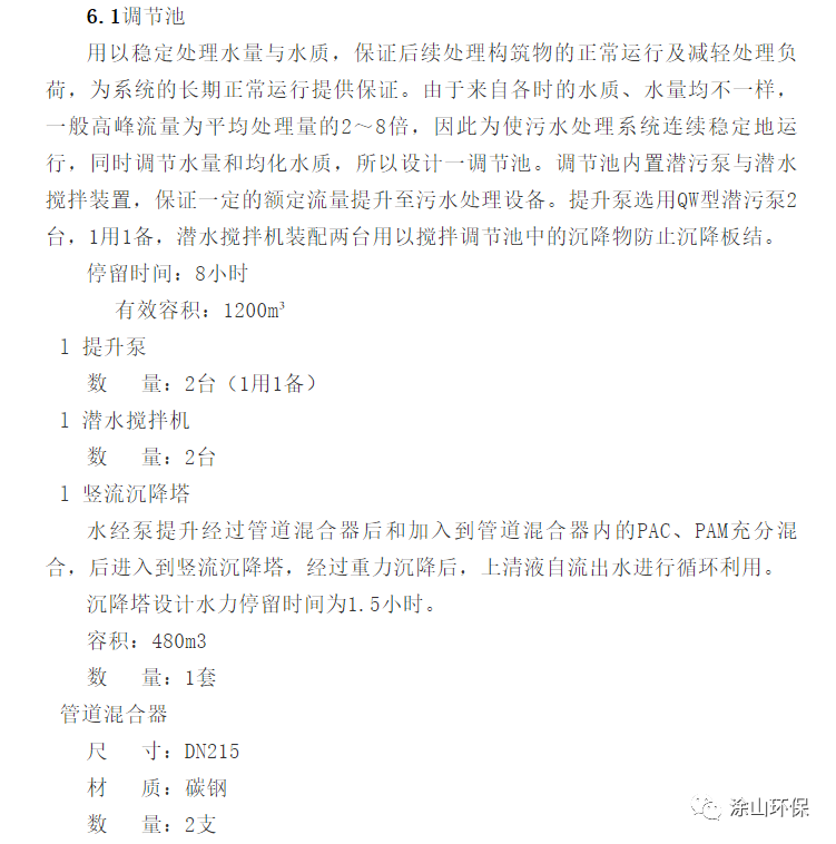 洗砂废水处理方案参考(图14)