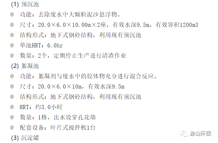 洗砂废水处理方案参考(图18)