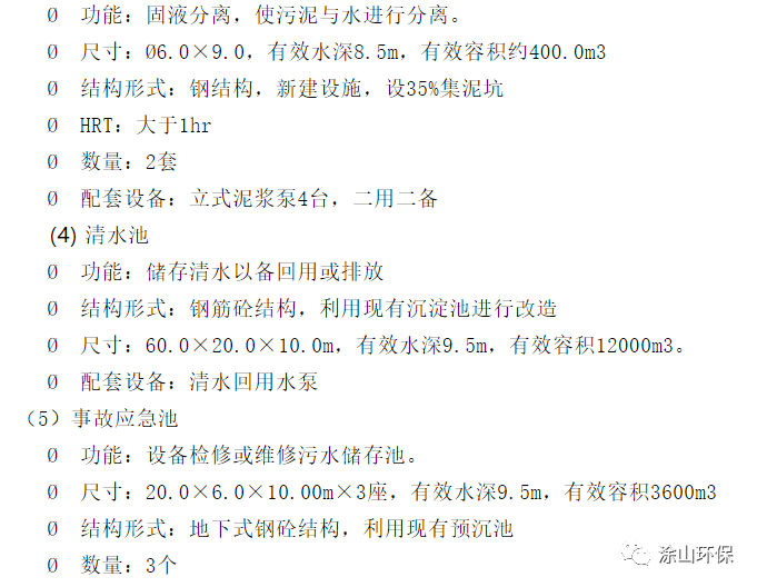 洗砂废水处理方案参考(图21)